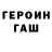 Героин хмурый Nathanael Paxevanos